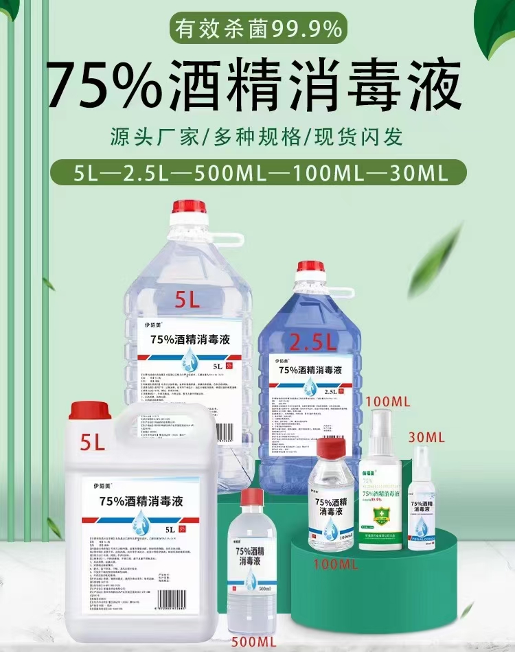 醫(yī)用酒精、84消毒液、免洗手凝膠源頭企業(yè)大量現(xiàn)貨出貨