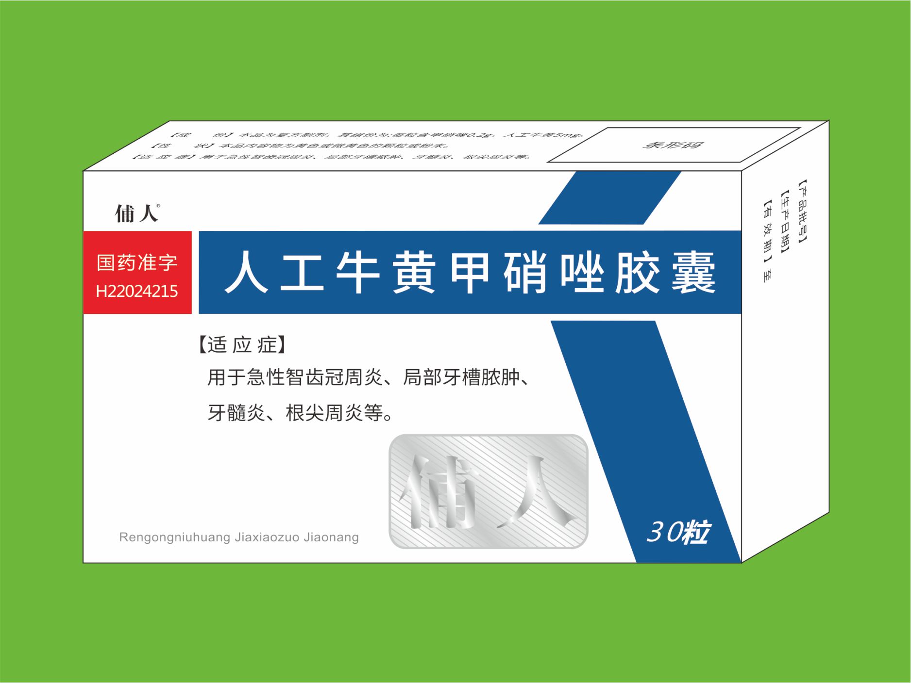 人工牛黃甲硝唑膠囊-