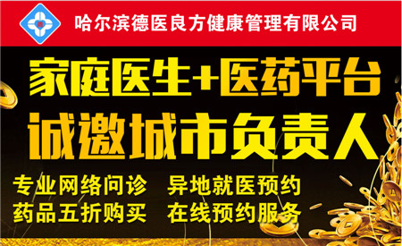 家庭醫(yī)生+醫(yī)藥平臺(tái)