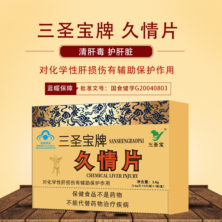 三圣寶牌久情片