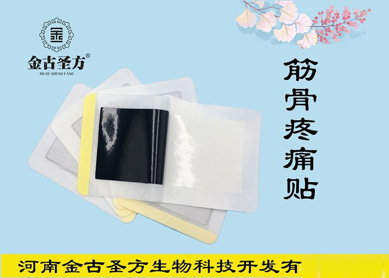 貼牌加工黑膏藥