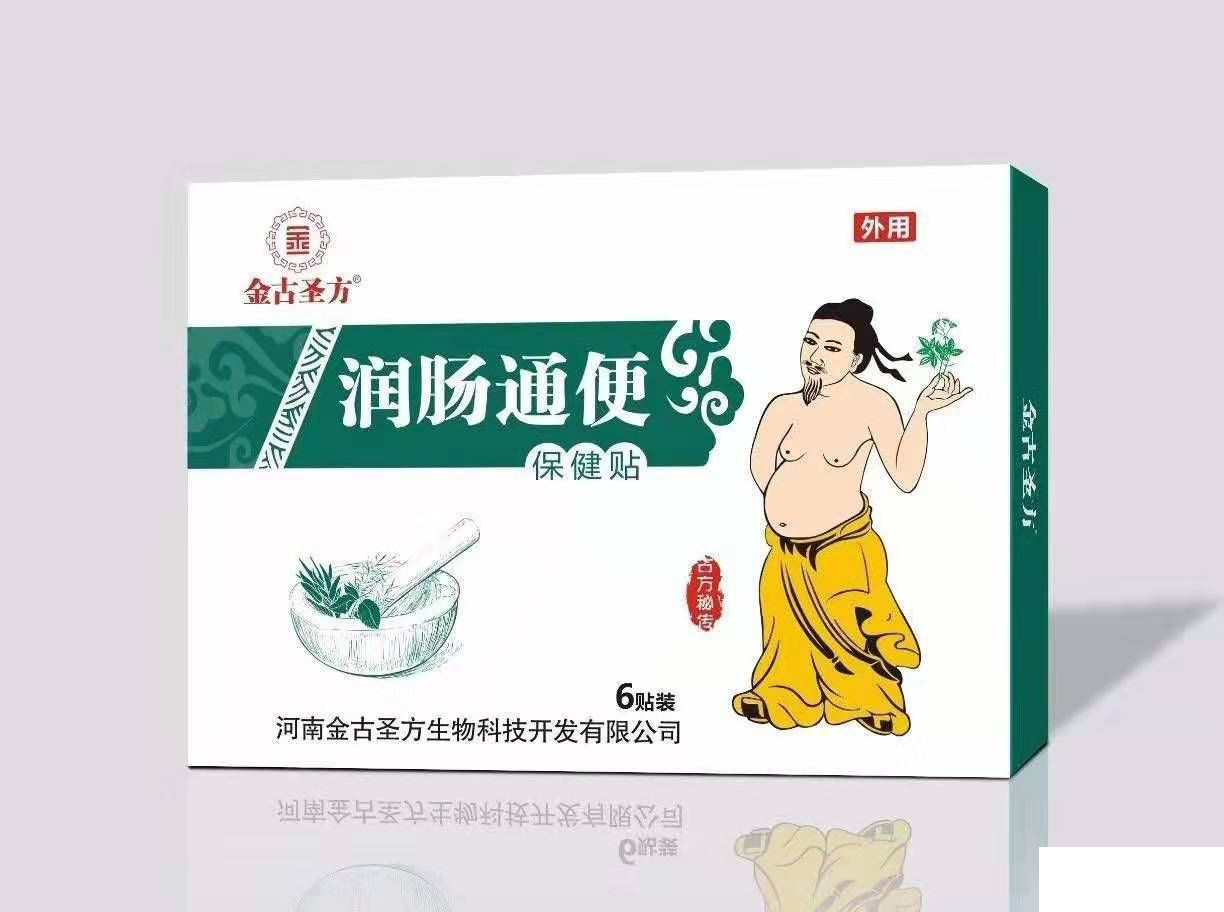 潤(rùn)腸通便貼