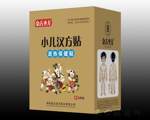 小兒漢方貼(退熱保健貼)