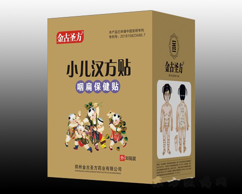 小兒漢方貼(咽扁保健貼)