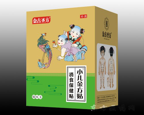 小兒金方貼（消食保健貼）