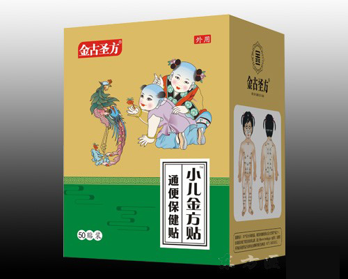 小兒金方貼（通便保健貼）