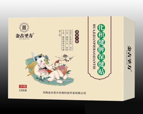 化積健脾保健貼