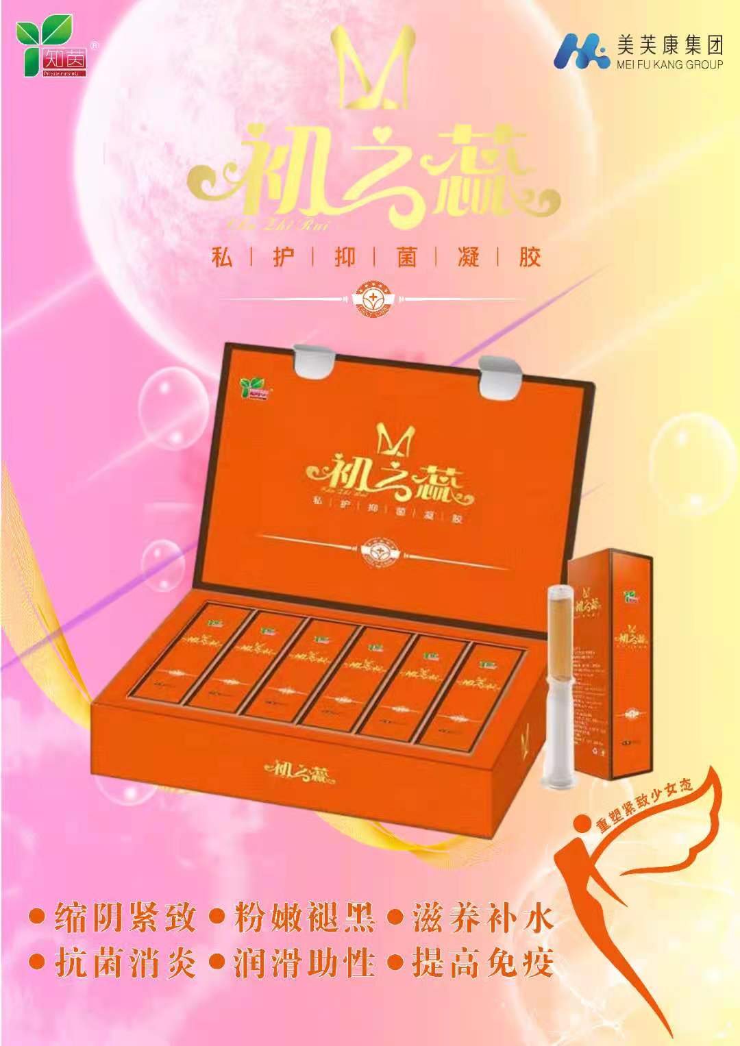 美芙康生物 初之蕊抑菌凝膠 婦科凝膠加工廠家OEM代加工 婦科凝膠貼牌