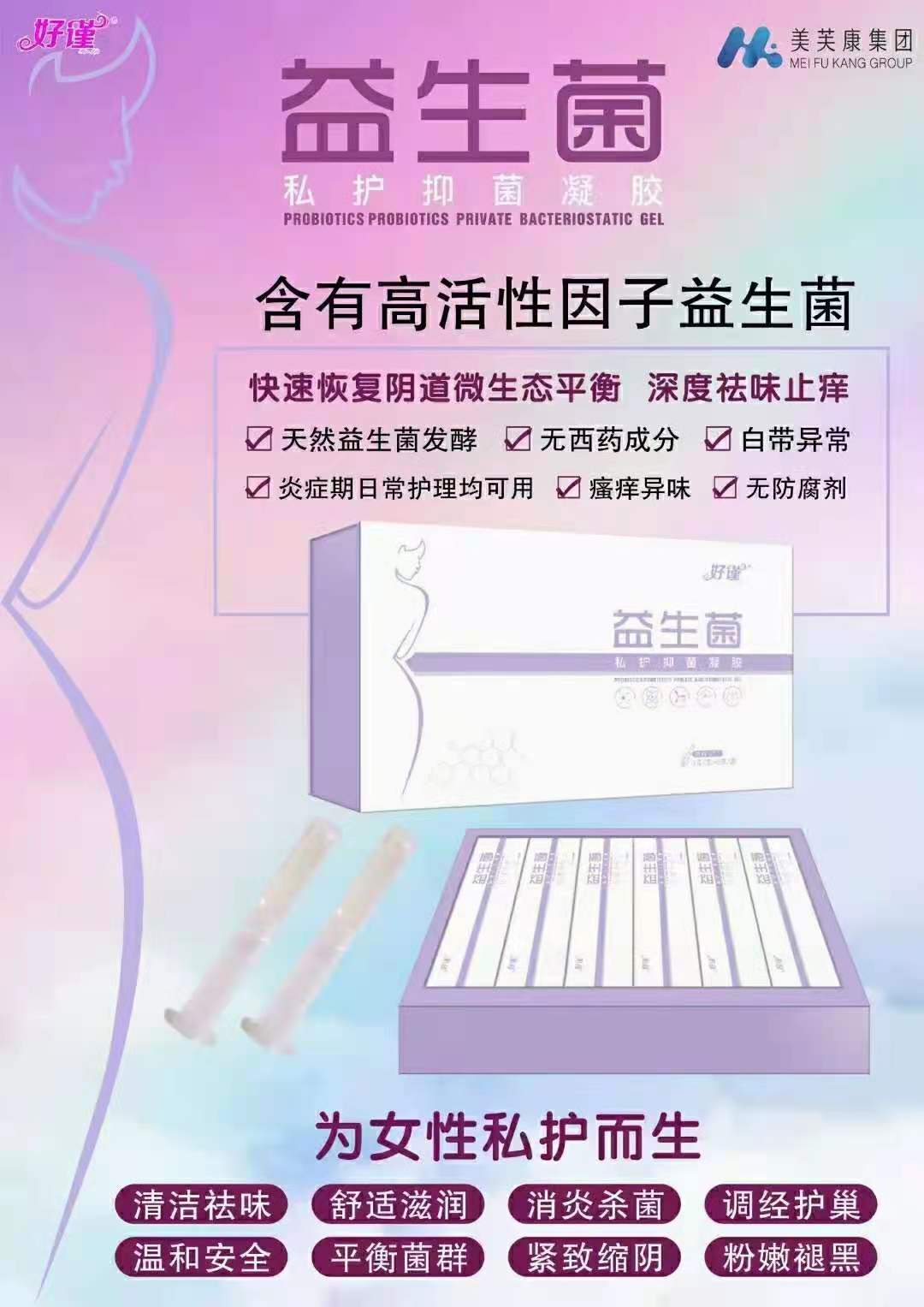 美芙康生物 好謹(jǐn)益生菌凝膠加工廠家OEM貼牌