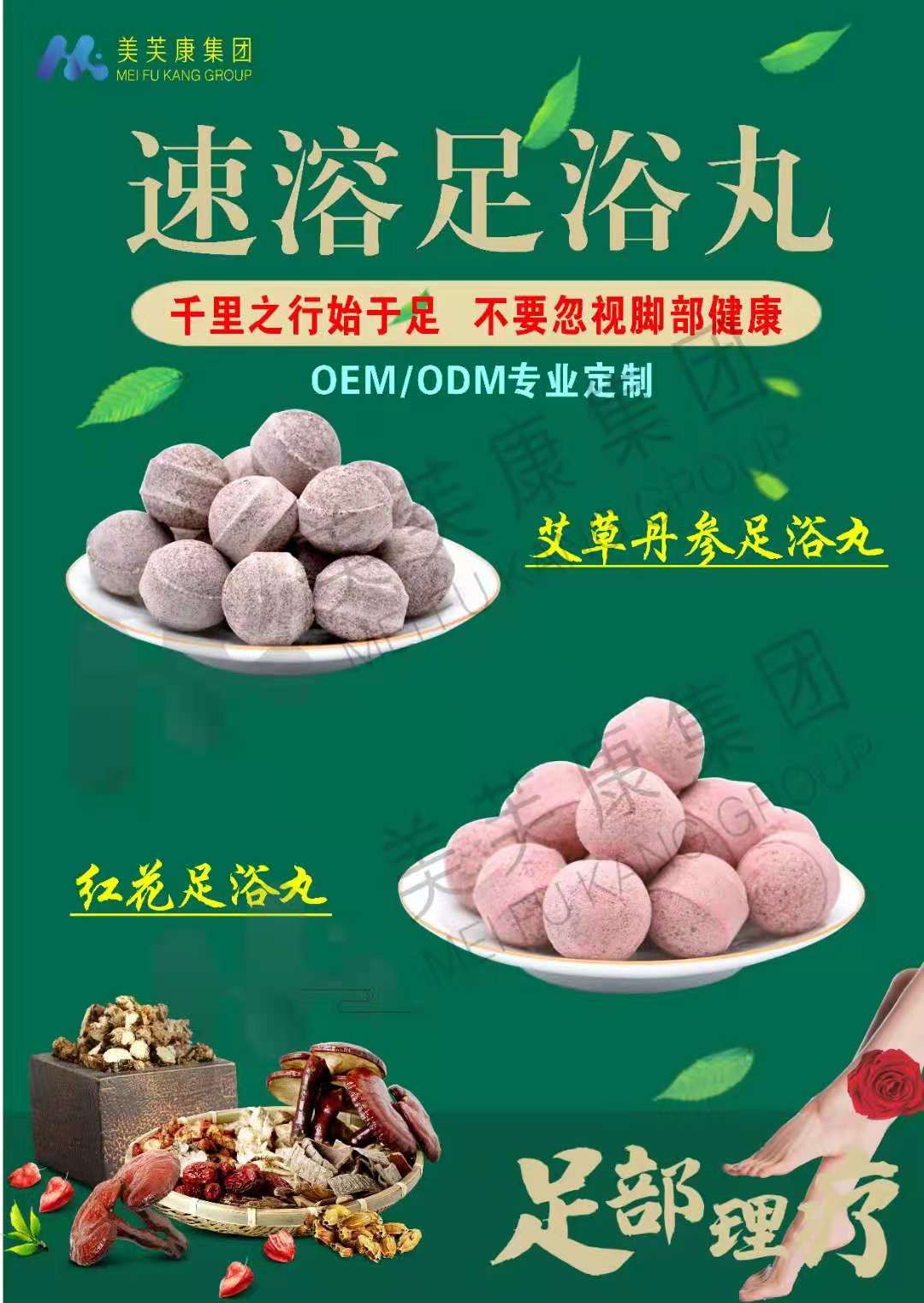 美芙康生物 足浴丸貼牌加工定制廠家 足浴丸OEM代加工