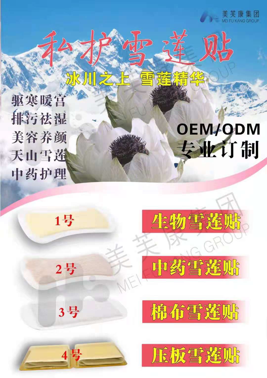 美芙康生物 雪蓮貼代加工廠家OEM貼牌 雪蓮貼生產(chǎn)廠家