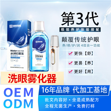 納米霧化護(hù)眼潤(rùn)眼儀 呵護(hù)眼睛緩解疲勞部干澀問(wèn)題 熱銷眼部霧