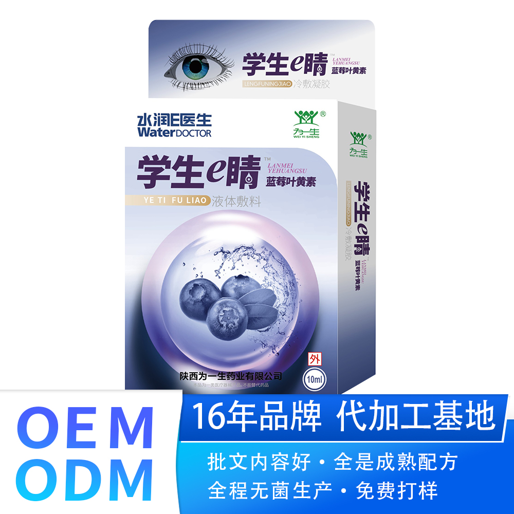 眼部-眼藥水-學(xué)生E睛