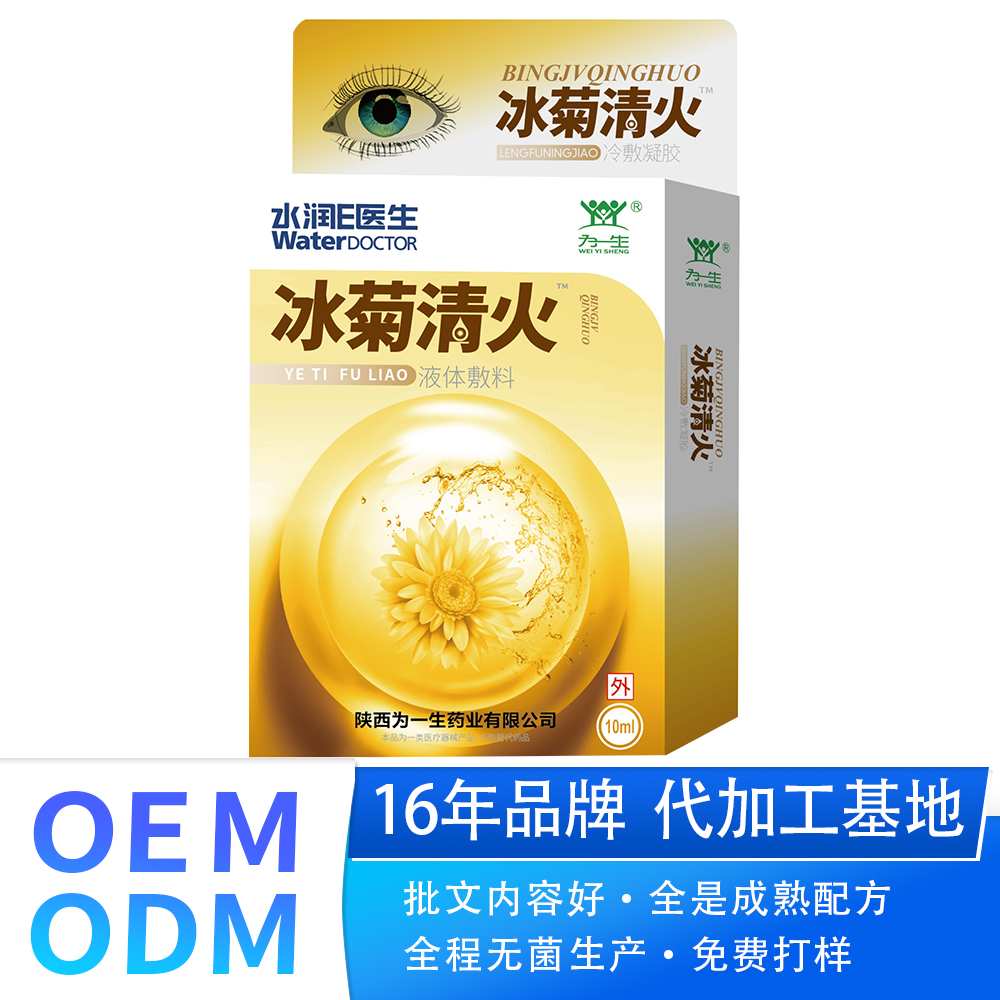 眼部-眼藥水雪菊清火1