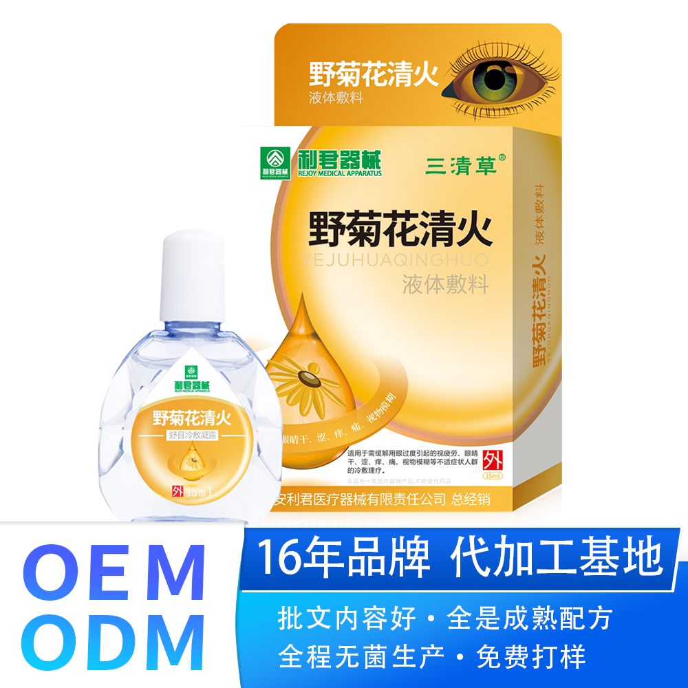 野菊花清火護眼液眼部護理洗眼滴好黃金眼藥水緩解眼干澀視力眼部護理