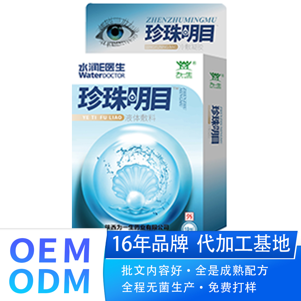 珍珠明目眼藥水干澀酸脹癢紅血絲流淚近視眼模糊護理液滴眼液批發(fā)