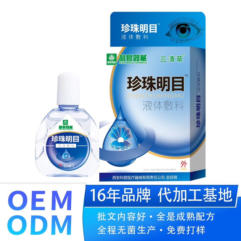 珍珠明目潤目冷敷凝膠滴眼液視力模糊疲勞眼睛干澀癢痛眼 藥水