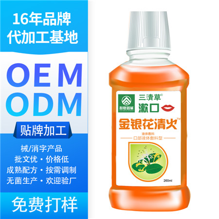 漱口液清新含漱液金銀花漱口液