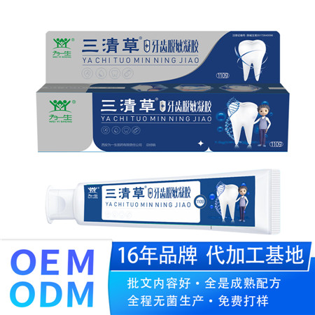 消字號(hào)牙膏代工廠牙膏定制廠家功效牙膏貼牌網(wǎng)紅牙膏oem代加工