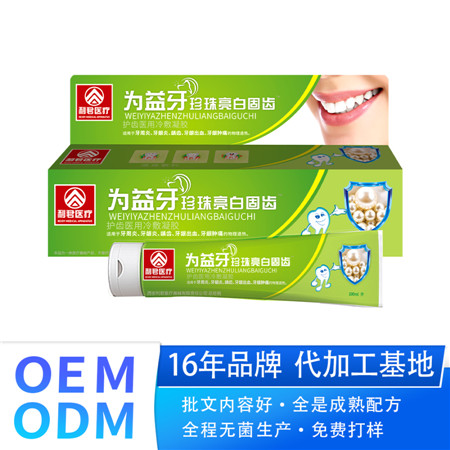 珍珠亮白固齒牙膏潔白牙齒除口臭去牙黃口腔清潔護(hù)理HP牙膏