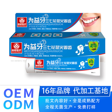 三七花亮白祛火養(yǎng)齦去牙漬牙膏批發(fā)工 廠家