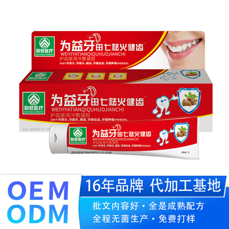 廠家授權(quán)批發(fā)抖音同款呿熱呿火去黃止痛中藥田七牙膏