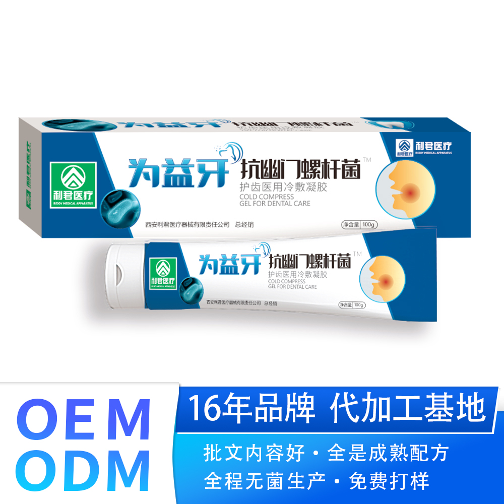 護齦固齒牙膏代工消械牙膏加工廠家電商微商直播牙膏工廠代工