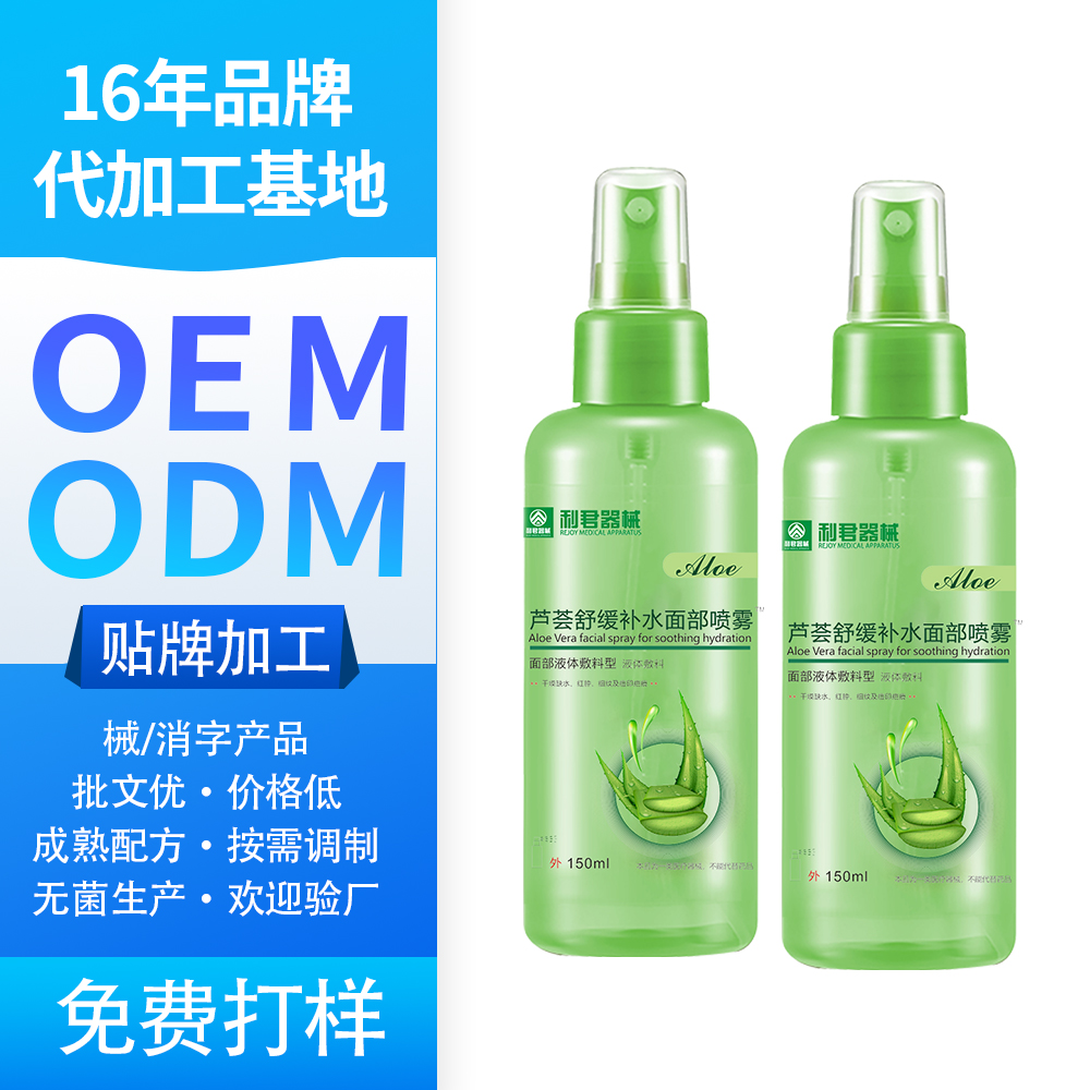 蘆薈舒緩噴霧補(bǔ)水保濕收縮毛孔清爽不油膩爽膚水現(xiàn)貨批發(fā)