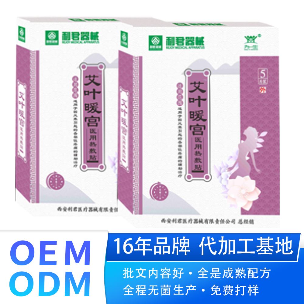 暖貼暖寶寶發(fā)熱貼卡通暖貼熱敷暖身貼宮暖貼冬季腰腹保暖批發(fā)oem