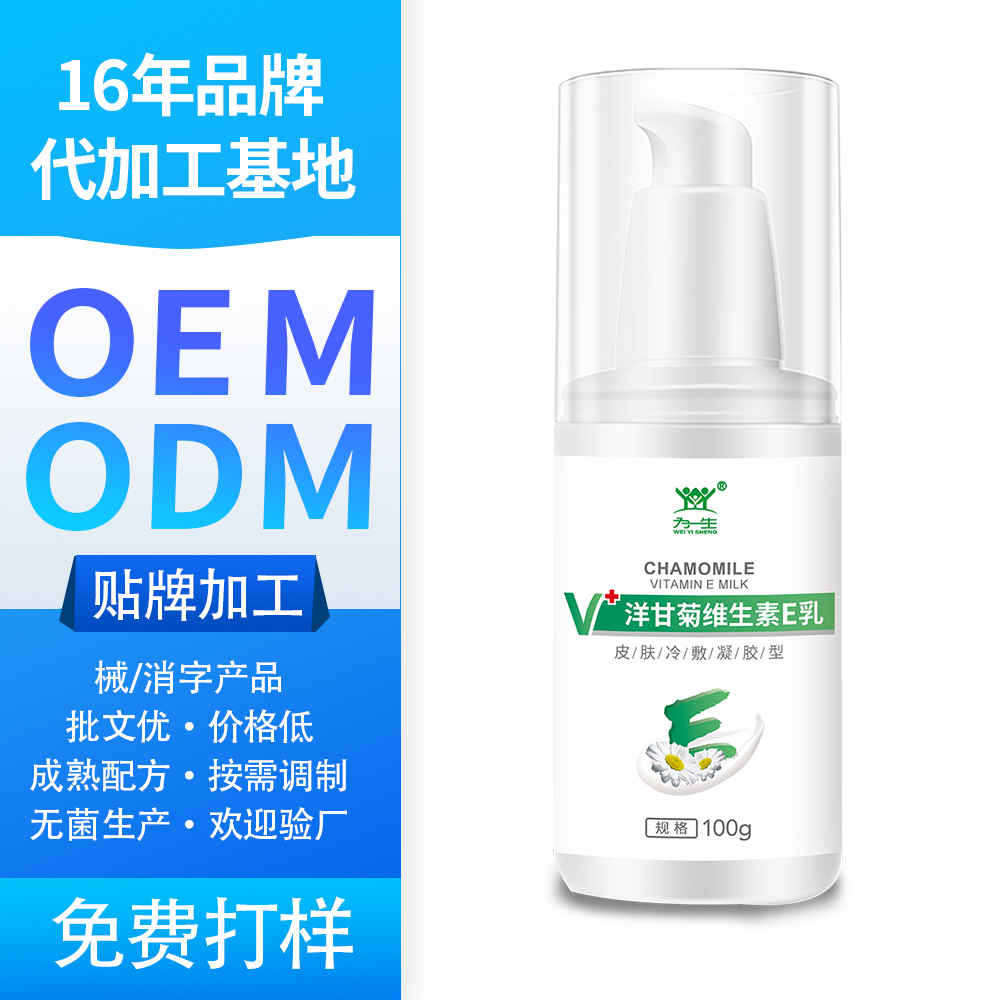 洋甘菊維生素E乳