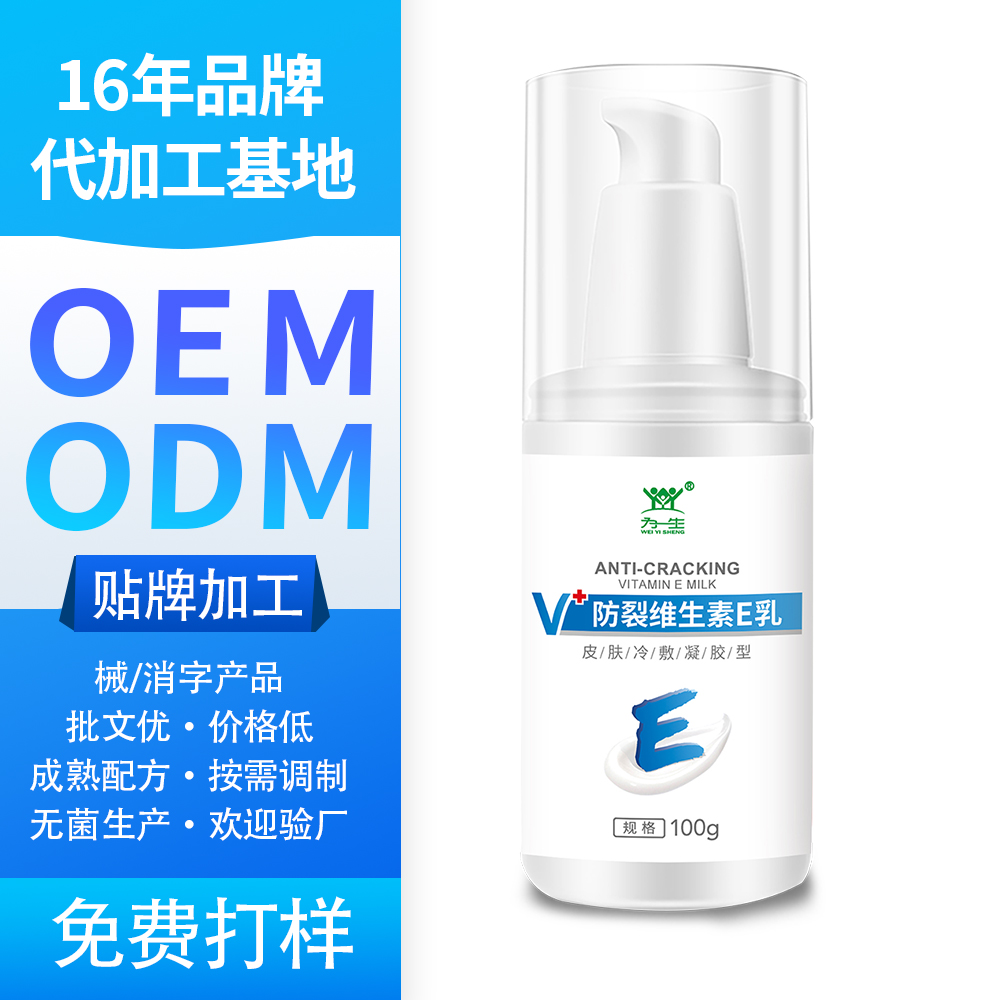 防裂維生素E乳 美白身體乳 全身滋潤(rùn)補(bǔ)水提亮去雞皮維生素e身體潤(rùn)膚乳秋