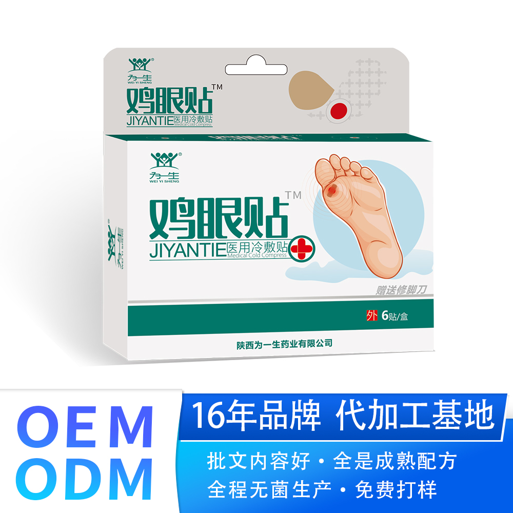 雞眼膏足部護(hù)理 雞眼貼 肉刺瘊子老繭代發(fā)