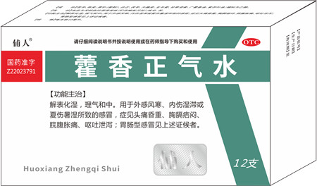 藿香正氣水