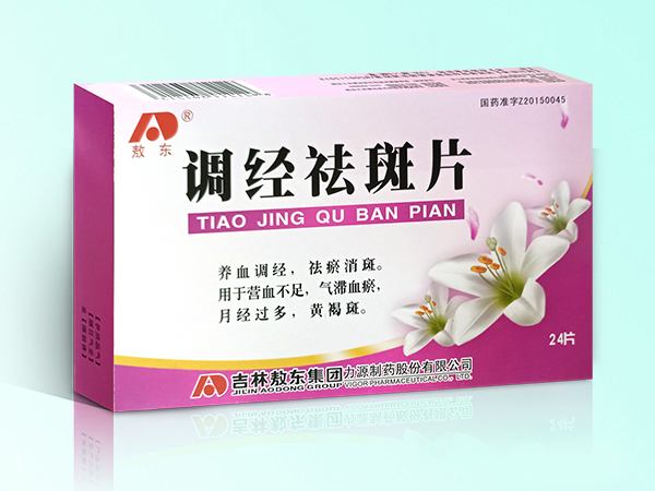 盛藥師  調(diào)經(jīng)祛斑片