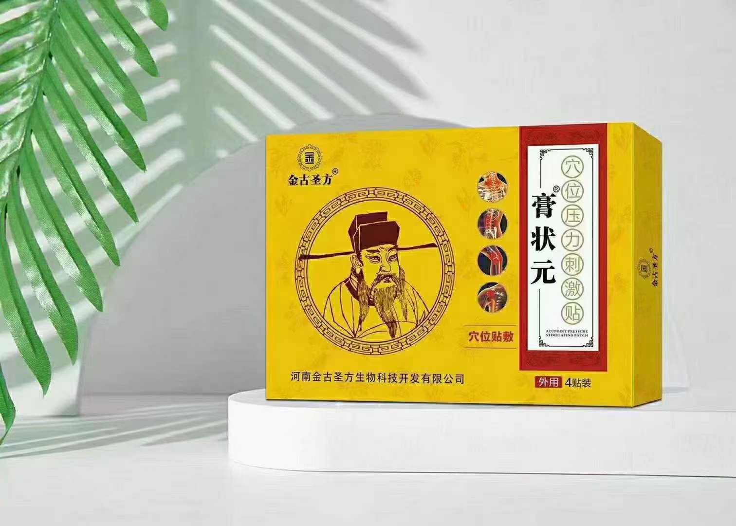 膏狀元穴位壓力刺激貼