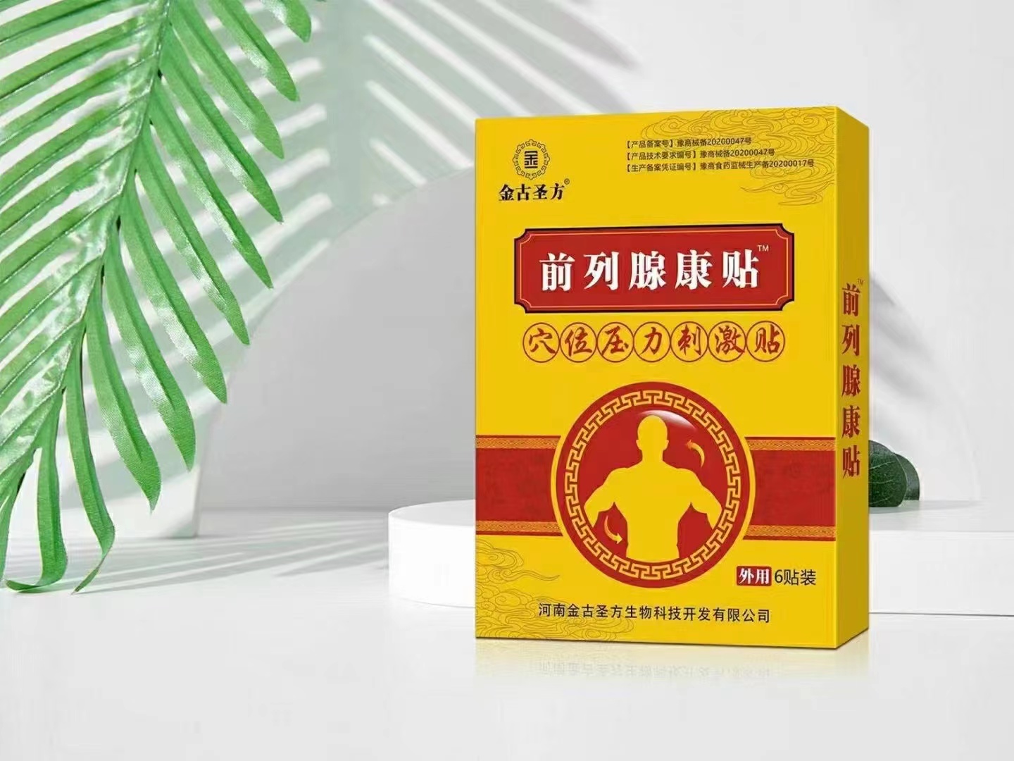 前列腺康貼穴位壓力刺激貼