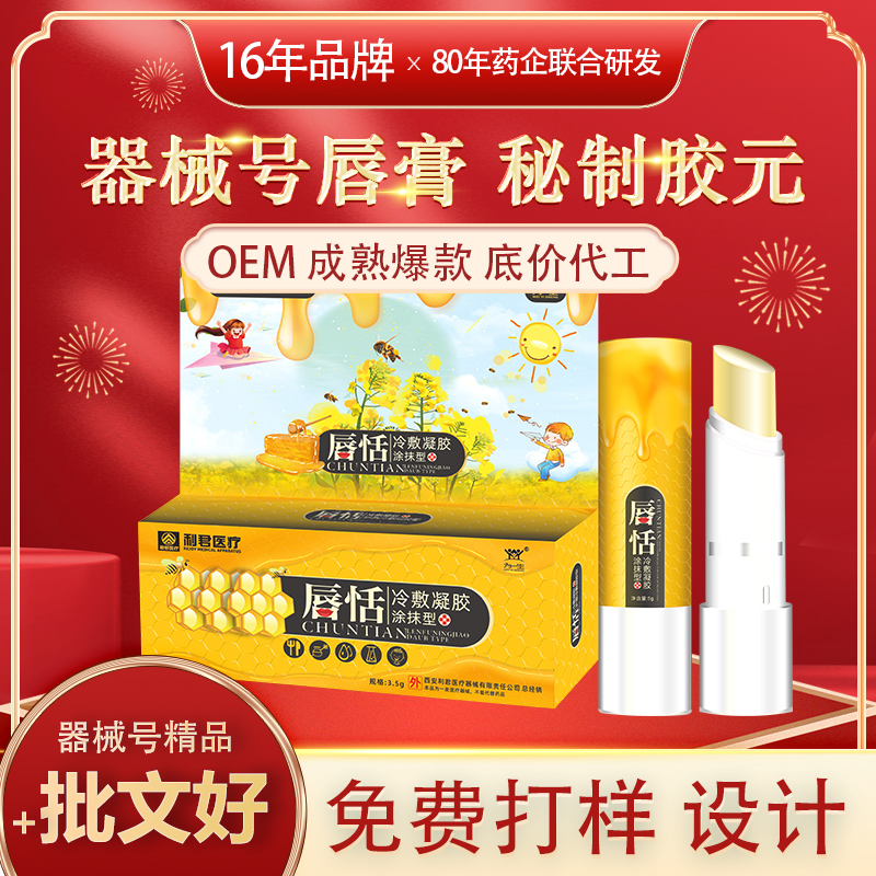 唇膜唇膏補水保濕淡化唇紋唇色去角質滋養(yǎng)呵護嫩膚貼牌oem加工