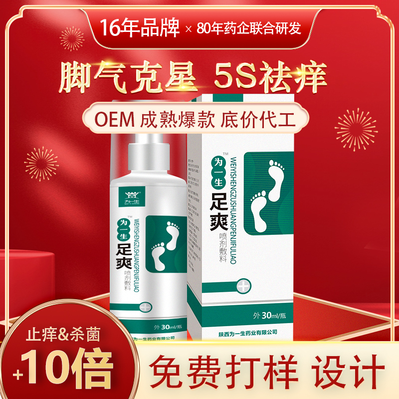 oem代工腳氣軟膏去腳氣臭腳脫皮足部護理腳氣膏廠家定制皮膚藥膏