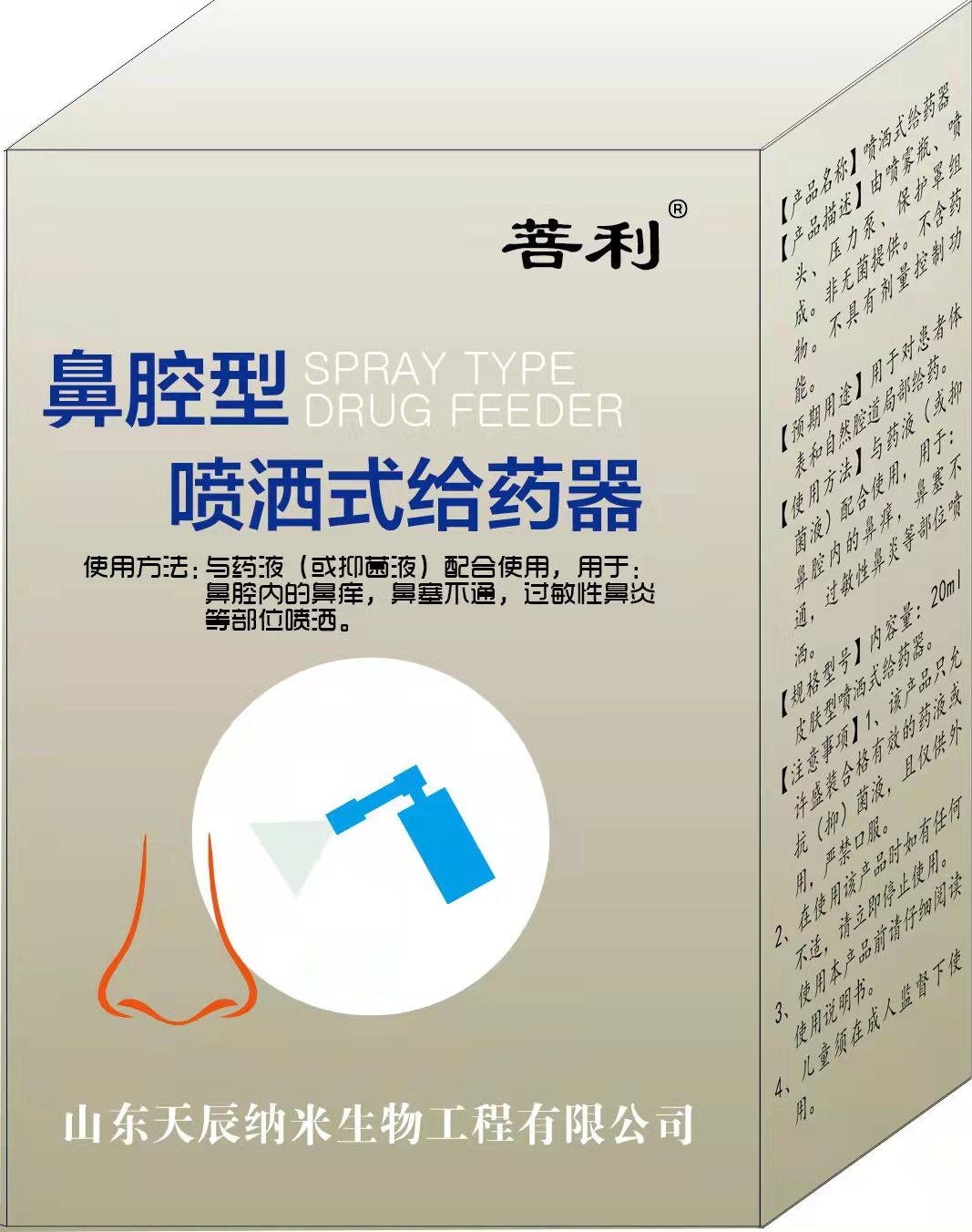 鼻塞，鼻炎，鼻腔給藥器