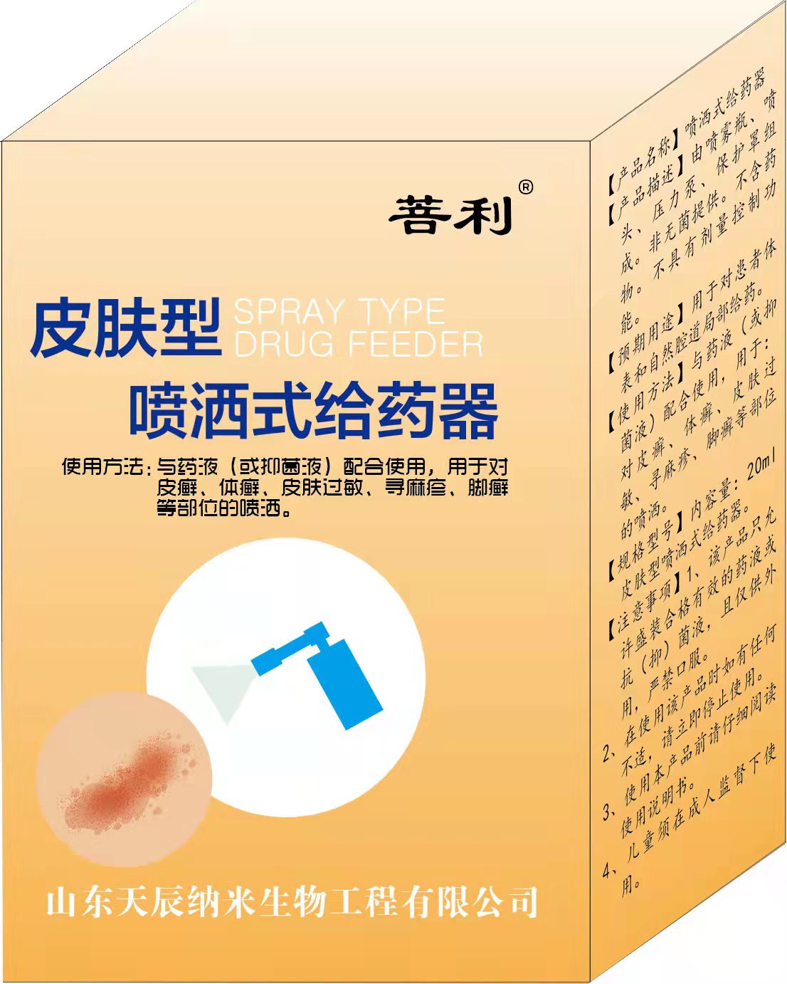 皮膚藥，皮炎，濕疹皮膚給藥器