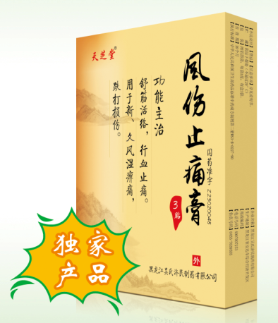 天芝堂?風(fēng)傷止痛膏 (國藥準(zhǔn)字、黑膏藥)