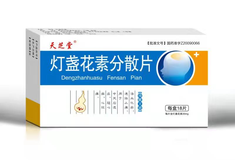 天芝堂?燈盞花素分散片 (國藥準字)