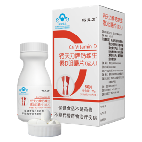 鈣天力牌維生素D咀嚼片(成人)