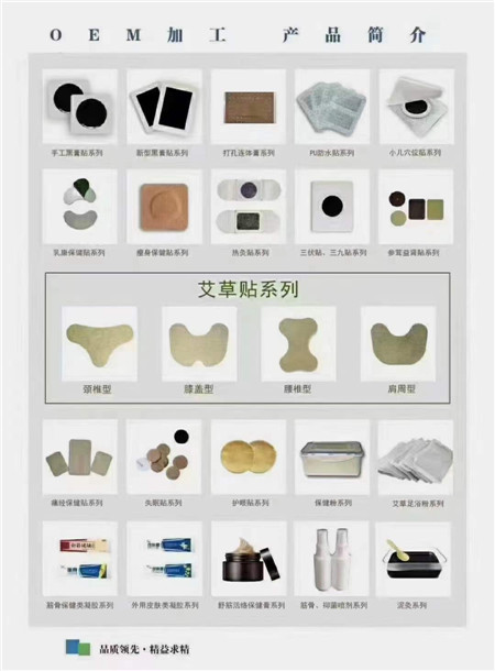 膏藥貼劑貼牌代加工4