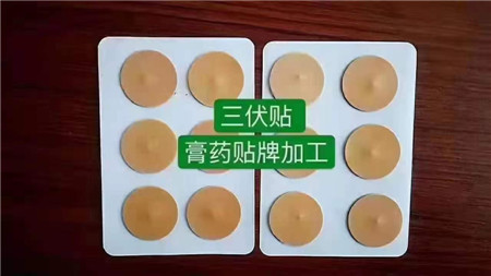 三伏貼膏藥貼牌代加工