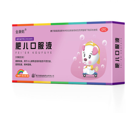 肥兒口服液