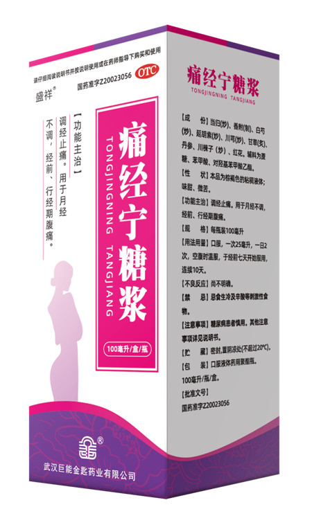 痛經(jīng)寧糖漿