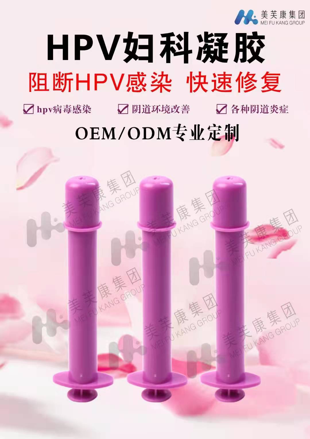 hpv凝膠oem加工生產(chǎn)定制廠家 hpv凝膠貼牌代加工源頭工廠