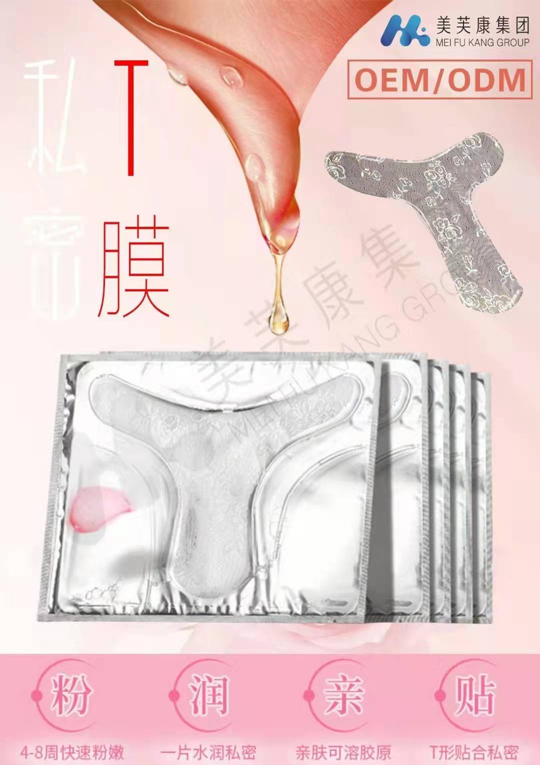 私密t膜代加工生產(chǎn)貼牌廠家 女性T膜oem加工貼牌源頭工廠