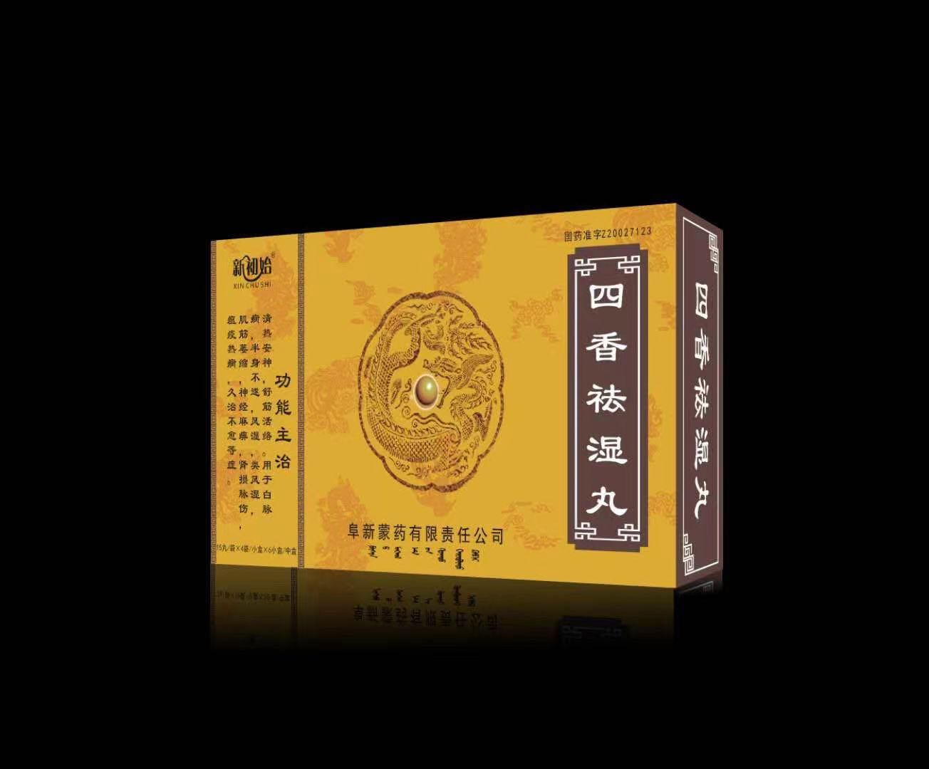 (蒙藥)四香祛濕丸